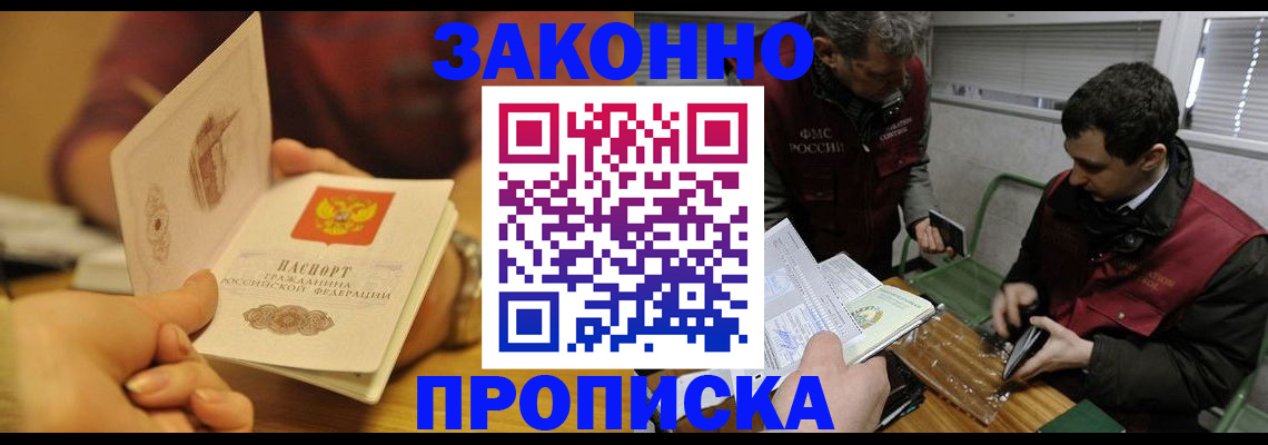 прописка законно в Кувандыке