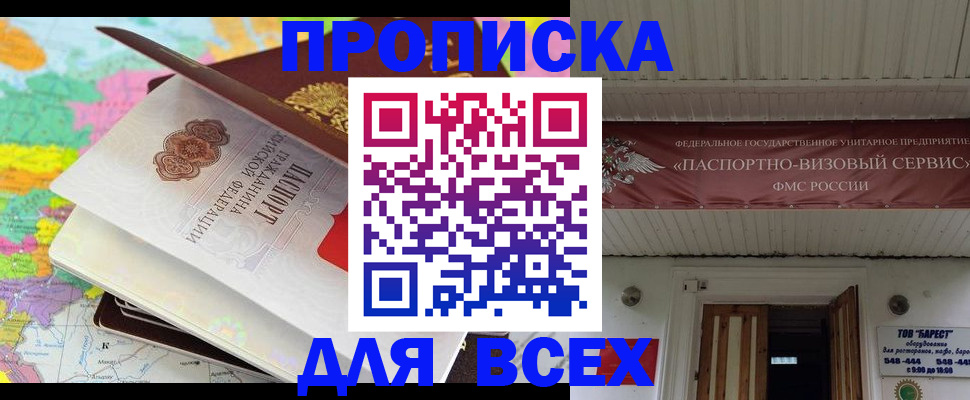 прописка штамп в Кувандыке