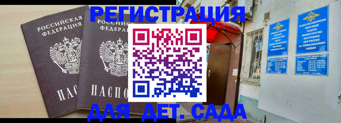 временная регистрация для школы в Кувандыке